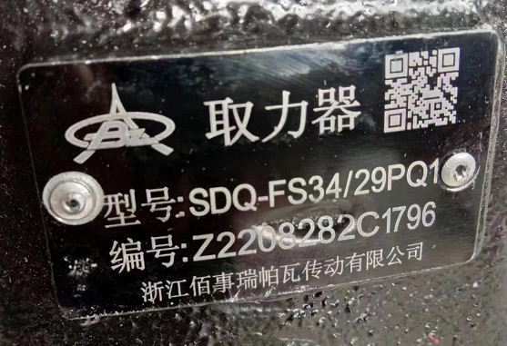 SDQ-FS34/29PQ1取力器